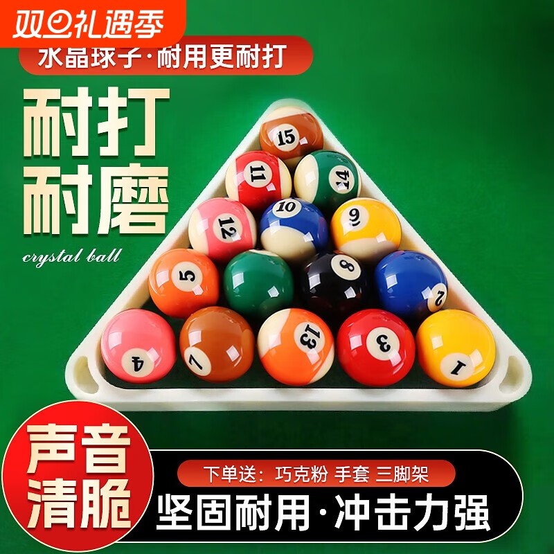 水晶台球子中八黑八8斯诺克专用球珠桌球杆白母球TV台球用品配件