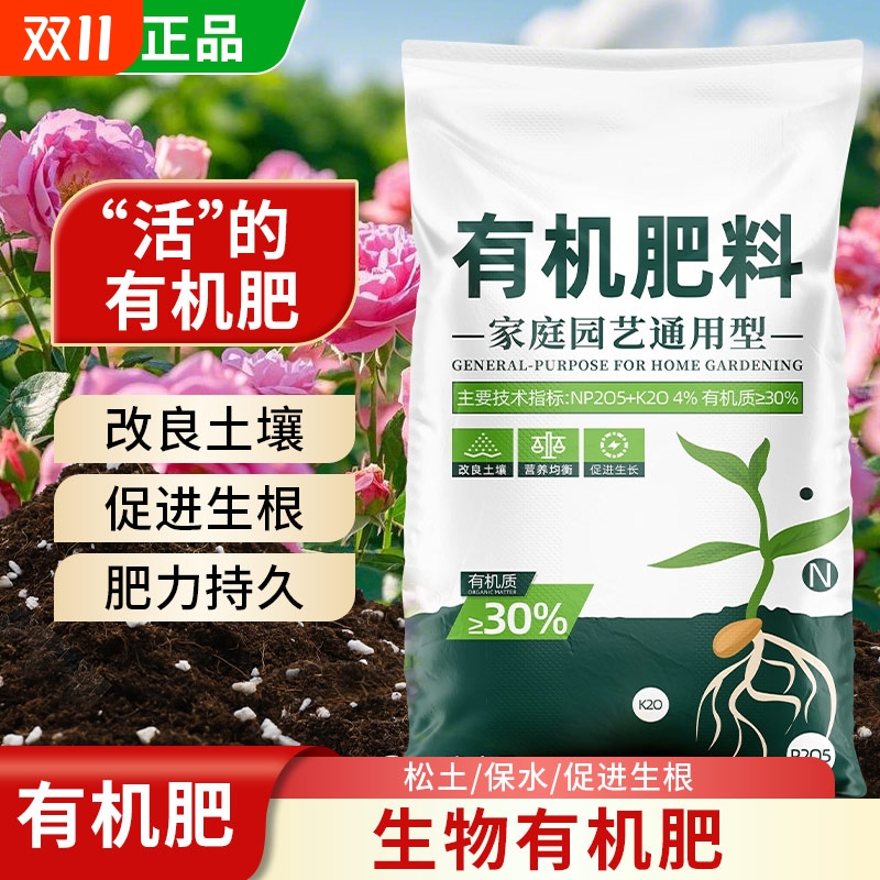 家用盆栽通用生物有机肥
