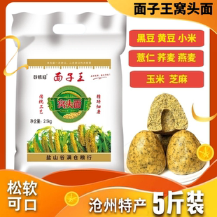 面子王窝头面沧州特产杂粮黄豆黑豆小米面自发免发酵不加糖八合面