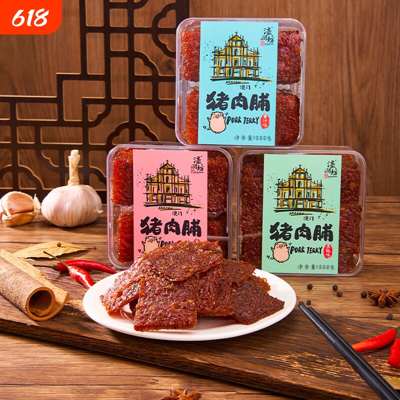 濠润坊澳门厚切猪肉脯广东珠海特产休闲零食小吃肉干肉脯手信盒装