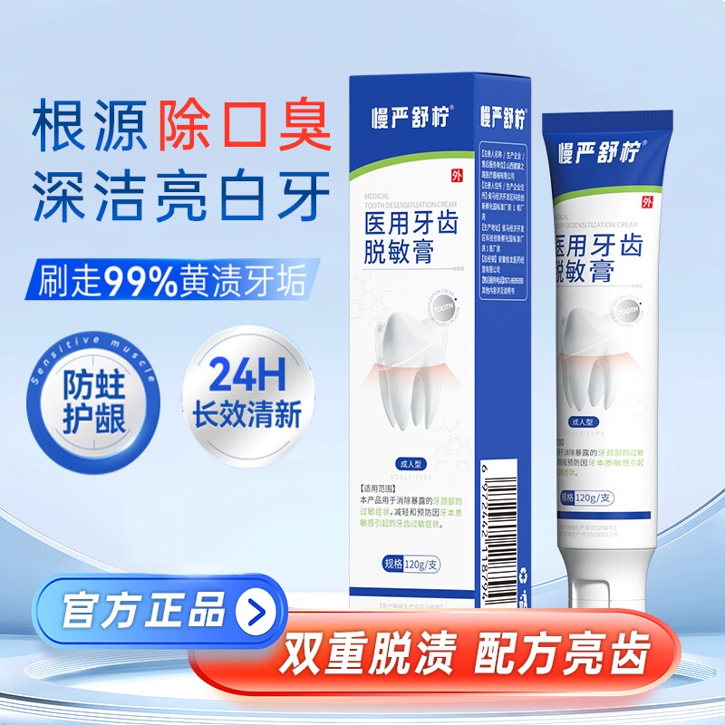 慢严舒柠牙龈萎缩修复专用脱敏牙膏剂治口腔牙周炎肿痛抗敏感牙齿