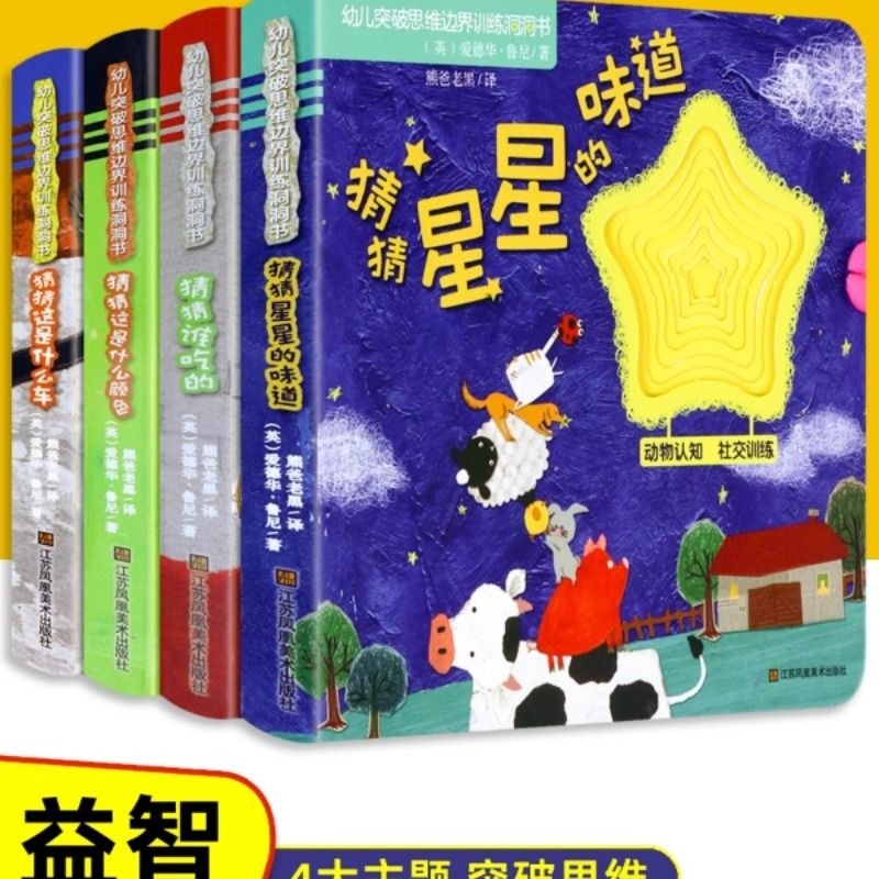 幼儿突破思维边界训练洞洞书撕不烂早教书婴幼儿启蒙益智认知绘本