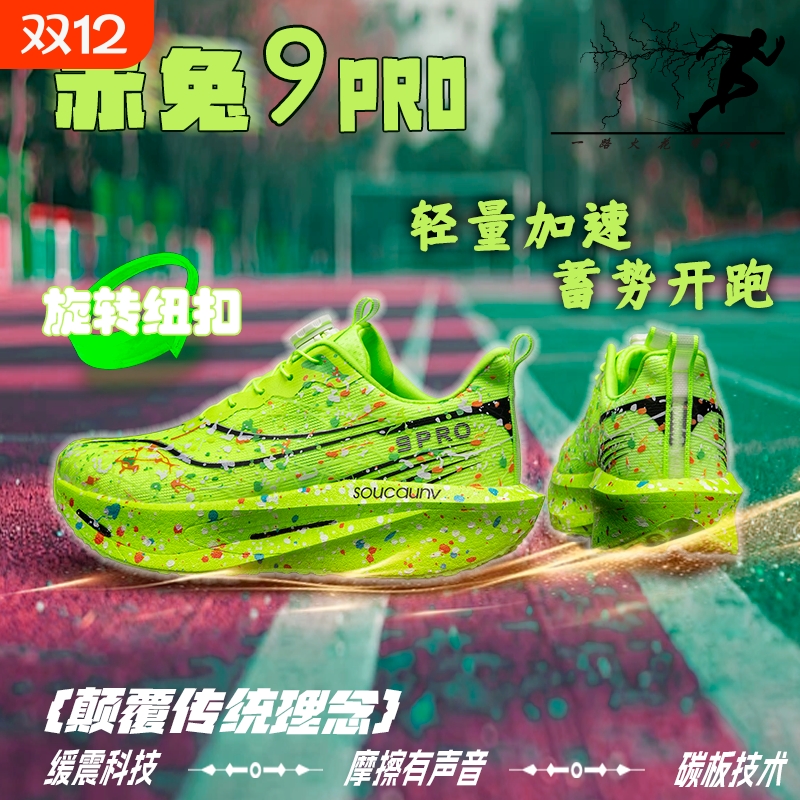 左左龙透气减震跑鞋男赤兔9pro