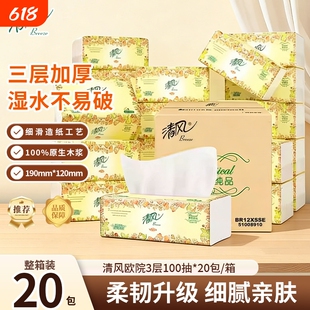 清风抽纸欧院3层100抽20包整箱装家用实惠装卫生纸餐巾纸优惠装