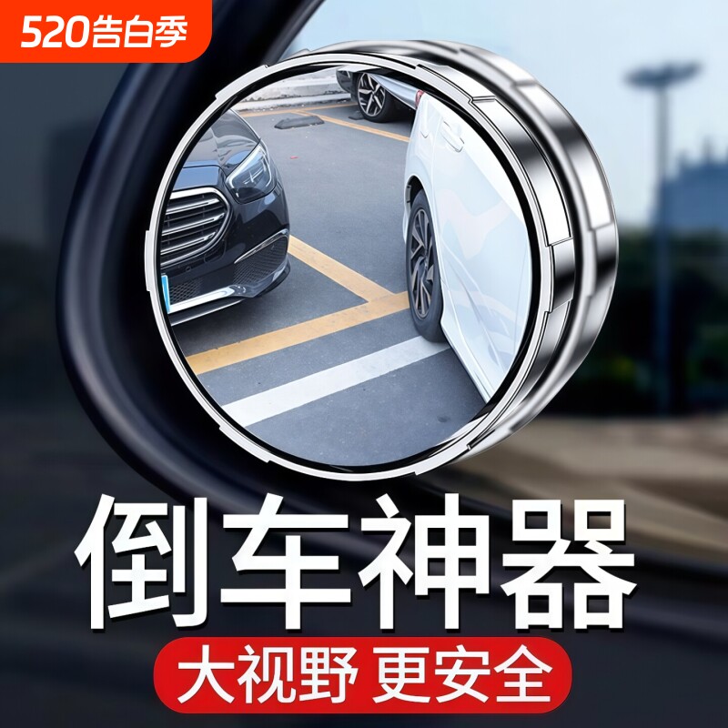 汽车倒车后视镜小圆镜360度旋转盲点区镜吸盘式超高清辅助反光镜