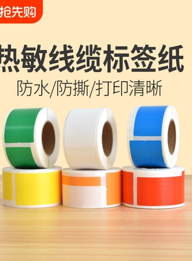 热敏线缆标签纸P刀型f型移动通信机房网线不干胶打印纸安防光尾纤适用普贴50dc/51dc80璞趣德佟b3标签机贴纸