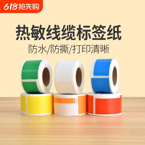 刀型F型线缆标签p型热敏纸