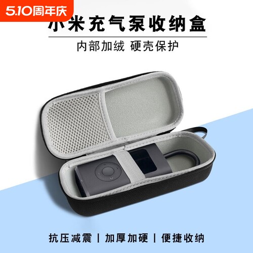 适用于小米充气泵收纳包