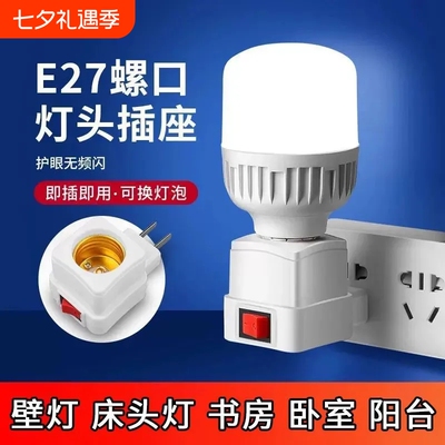 LED插座灯直插式节能灯泡