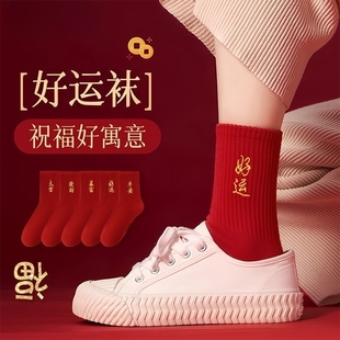 起多规格 2双装 新年红色袜子男女同款 过年鸿运中筒袜