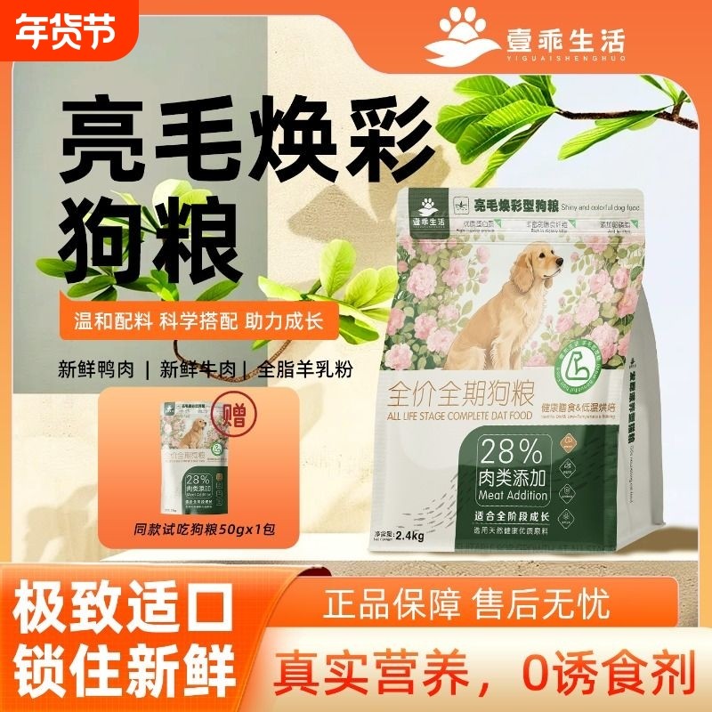 幼犬小狗大型犬通用犬粮狗粮鲜肉低脂靓丽低温烘焙粮全价鸭肉牛肉,宠物/宠物食品及用品,狗全价风干/烘焙粮,淘宝优惠券,粉丝福利购,淘宝优惠卷