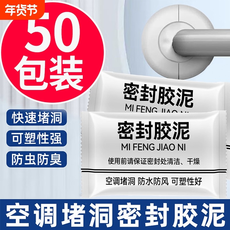 密封胶泥下水道厨房防臭神器空调孔堵洞堵塞软泥橡皮泥孔洞防虫,家庭/个人清洁工具,下水道密封圈,淘宝优惠券,粉丝福利购,淘宝优惠卷