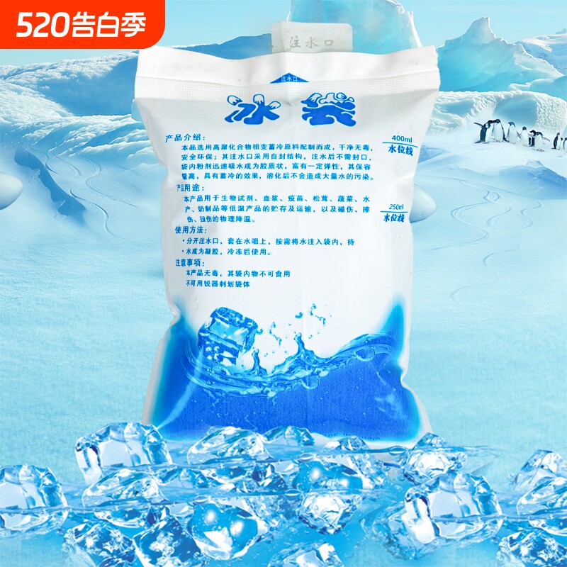 一次性注水冰袋冰包快递专用重复使用冰敷冷藏摆摊送餐保温降温