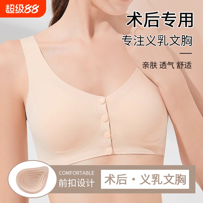 义乳胸罩内衣女无痕无钢圈冰丝文胸乳腺手术切除术后专用前开扣图片
