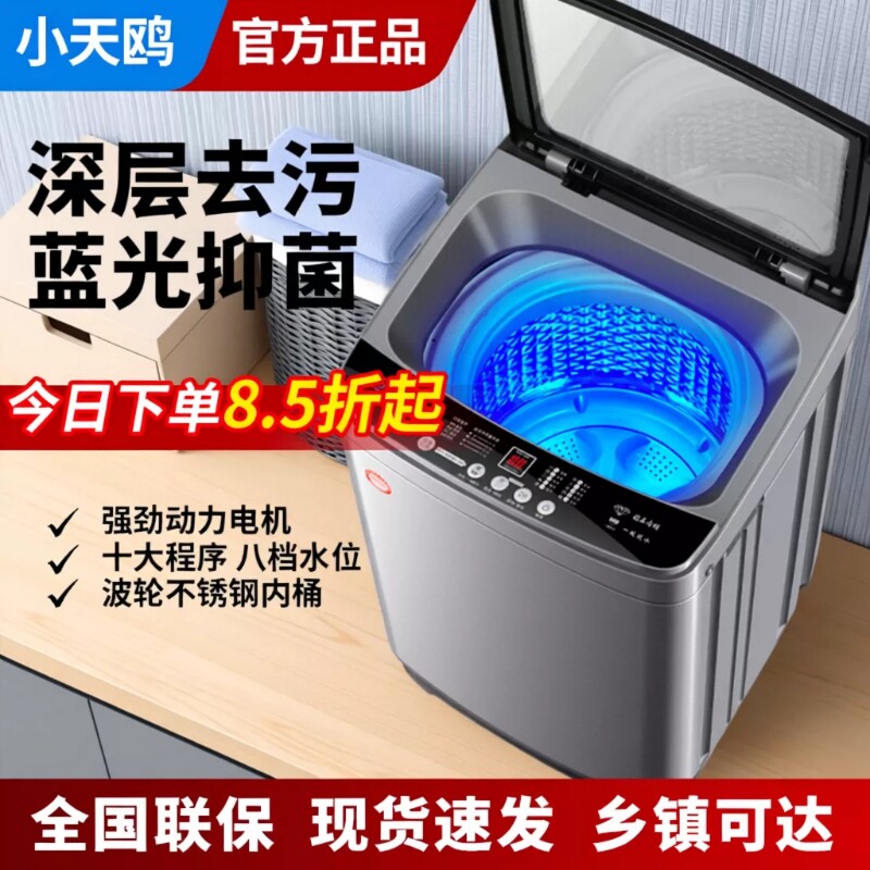 小天鸥全自动洗衣机家用波轮大容量洗脱一体机热烘干小型宿舍租房