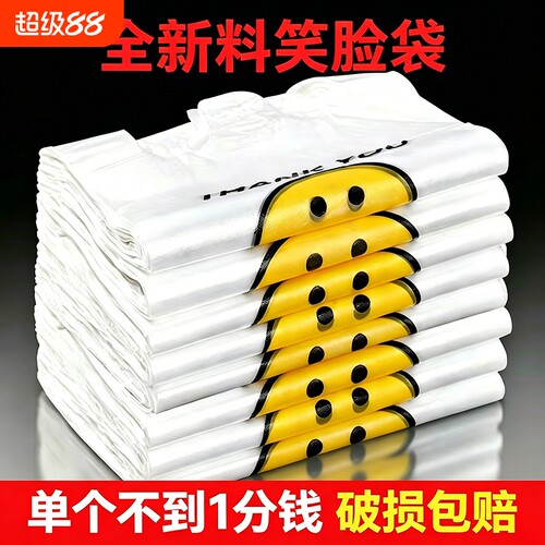 笑脸塑料袋子食品袋方便袋批发透明商用外卖打包袋购物手提袋背心