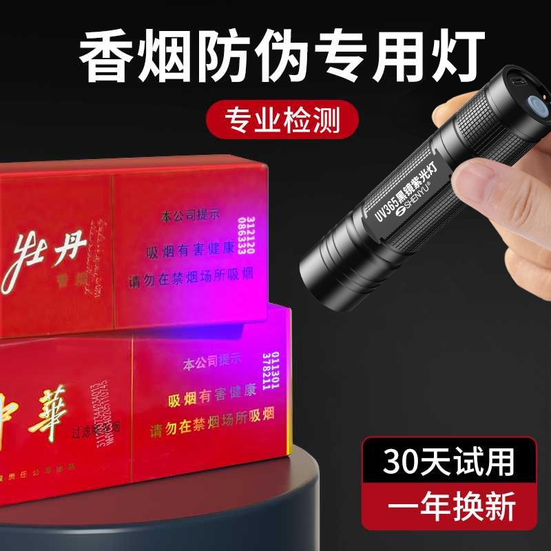 紫光验钞防伪手电筒|194人收藏