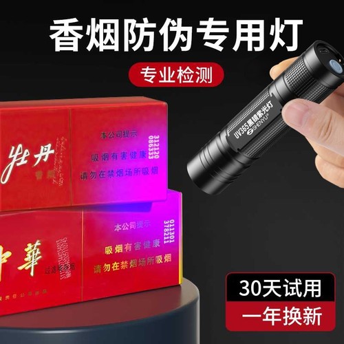 紫光验钞烟酒鉴定手电筒专业