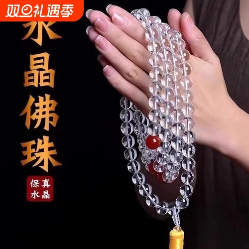 8A级白水晶佛珠手链|千人加购