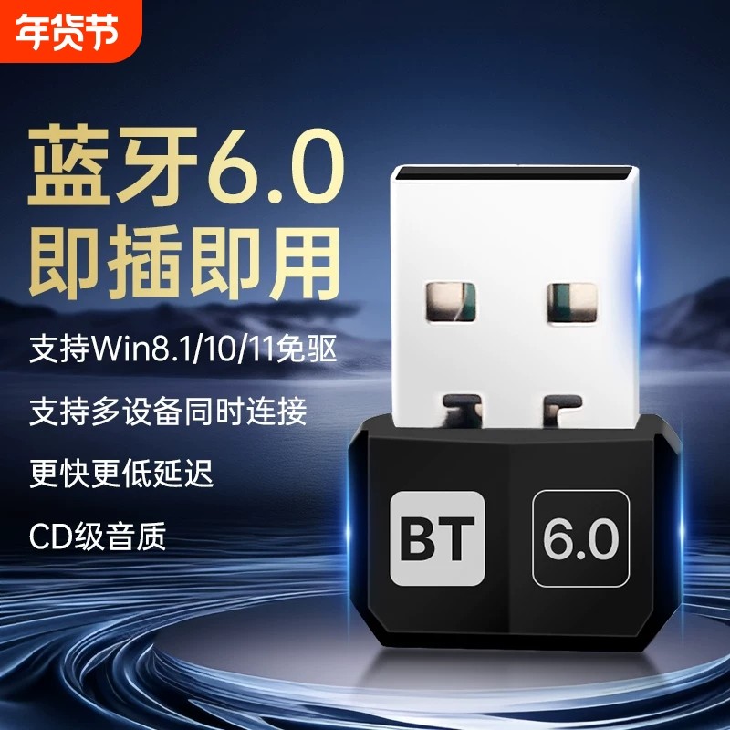 usb免驱动蓝牙6.0适配器台式电脑蓝牙接收器连接耳机音响游戏手柄