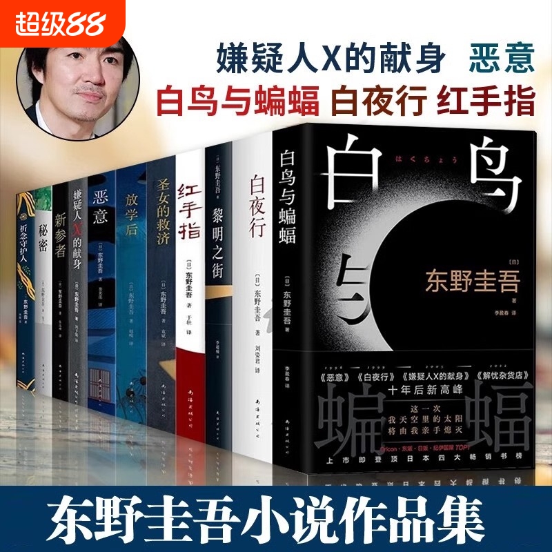 东野圭吾小说单本任选 白夜行觉醒者们嫌疑人X的献身恶意解忧杂货店白鸟与蝙蝠透明的螺旋长长的回廊时生新参者放学后秘密侦探小说