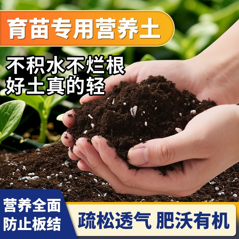 蔬菜专用营养土|超2000次加购