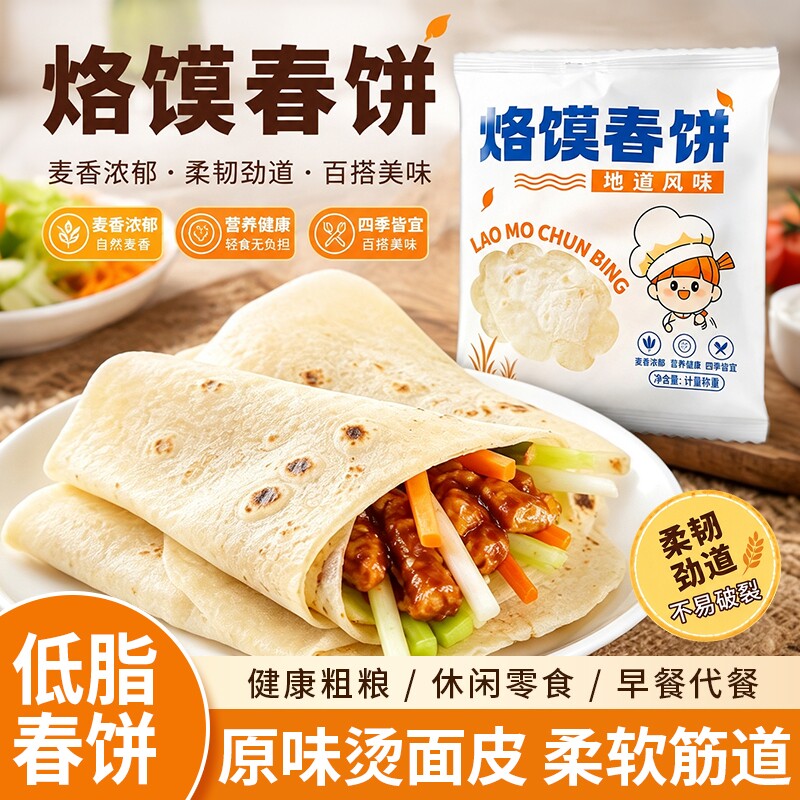 铁棍山药春饼手工烫面烙馍图片