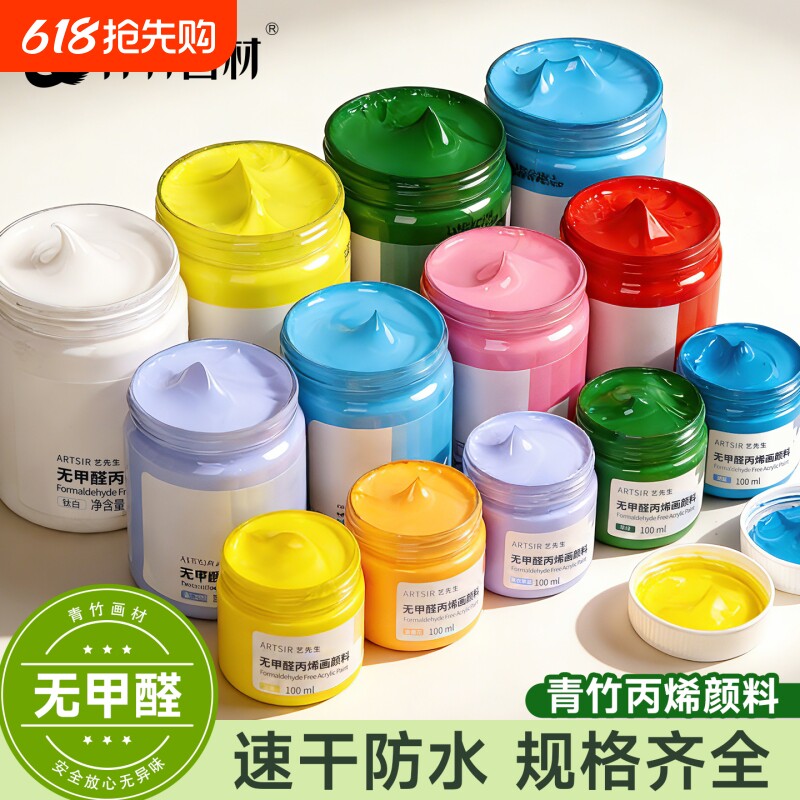 青竹牌无甲醛丙烯颜料防水不掉色300mll墙绘专用防晒diy肌理