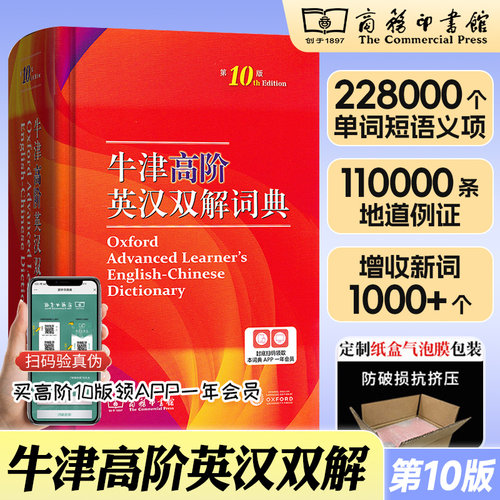 正版牛津高阶英汉双解词典第10版
