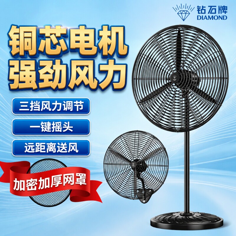 钻石牌工业电风扇强力落地扇图片