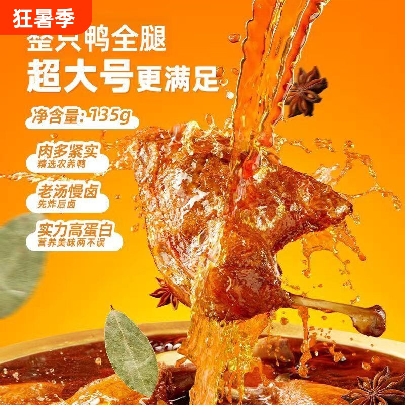 奇妙超大鸭腿135g卤味零食小吃休闲开即食食品夜宵解馋工厂烤鸭 - 实物图