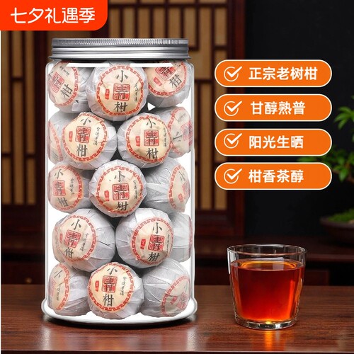 小青柑正宗陈皮茶叶熟茶地道小青柑普洱茶云南十年熟普茶送礼过年