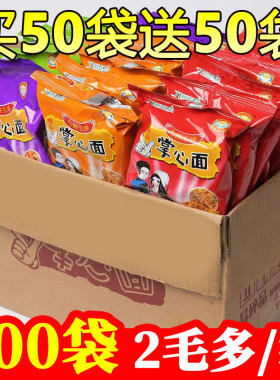 整箱掌心面干吃干脆面清真方便面童年怀旧休闲零食小吃夜宵早餐