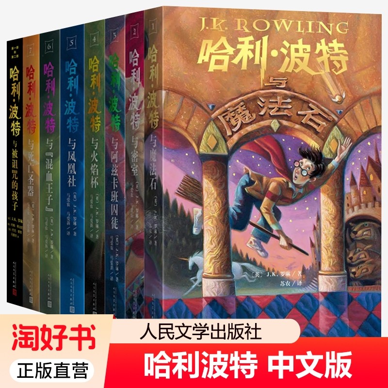 哈利波特书全套8册中文版1-8系列珍藏版JK罗琳著与死亡圣器密室