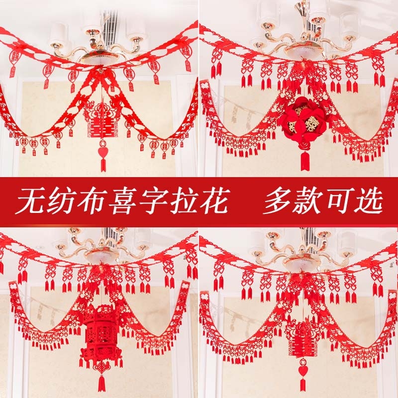 创意婚房装饰婚庆布置无纺布拉花 喜字挂饰喜字拉花套餐结婚用品