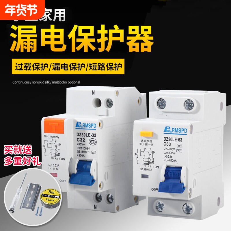 1P+N漏电保护器断路器DZ30L-32小型家用漏电开关空气开关
