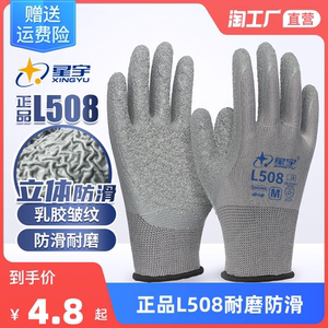 星宇劳保手套l508耐磨防滑防水透气工作干活工地胶皮耐用餐饮乳胶
