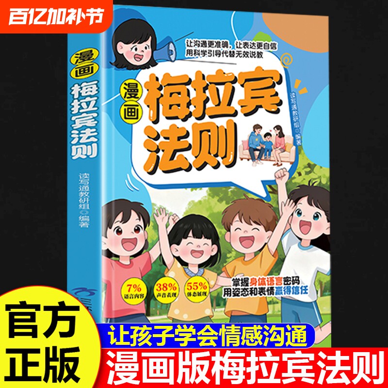 抖音同款梅拉宾法则漫画书籍儿童健康成长心理学让孩子学会情感沟通表达提高社交能力小学生心理正版情商语言百科培养趣味口才思维