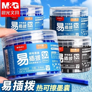 晨光热可擦钢笔小学生专用三年级热敏可擦墨囊可替换3.4mm口径儿童初学者练字摩易擦橡皮擦的晶蓝可换墨蓝
