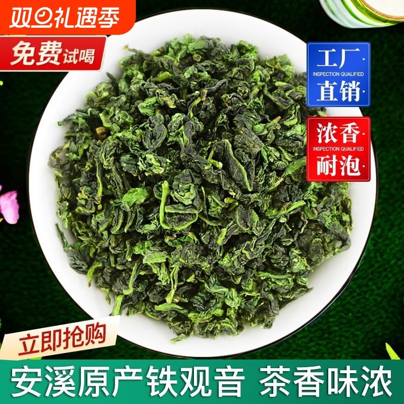 铁观音茶叶浓香型兰花香高山正品乌龙茶袋装安溪原产铁观音