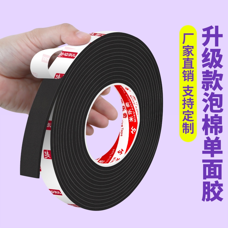 升级款EVA泡绵单面胶带高粘度工业防撞减震缓冲垫片强力隔音降噪棉桌角包边防撞条密封防水自粘海绵泡沫条