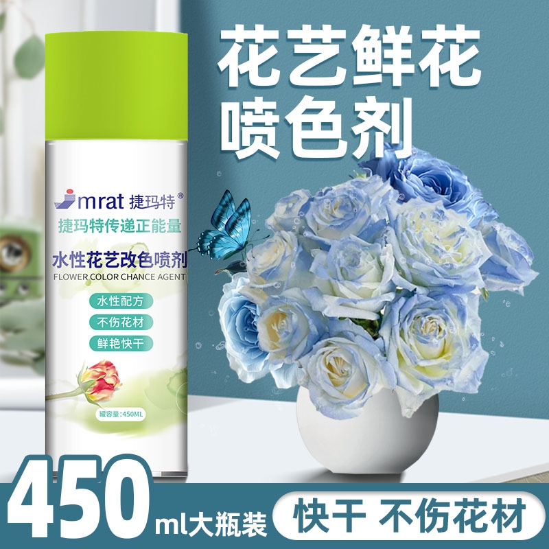 真水性不伤花材鲜花改色喷剂喷漆