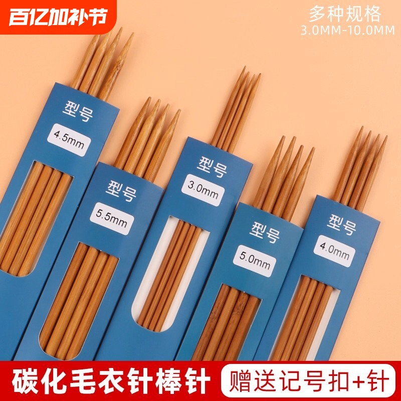 毛衣针竹针直针手工diy编织棒针织围巾粗针工具套装粗毛线袜子