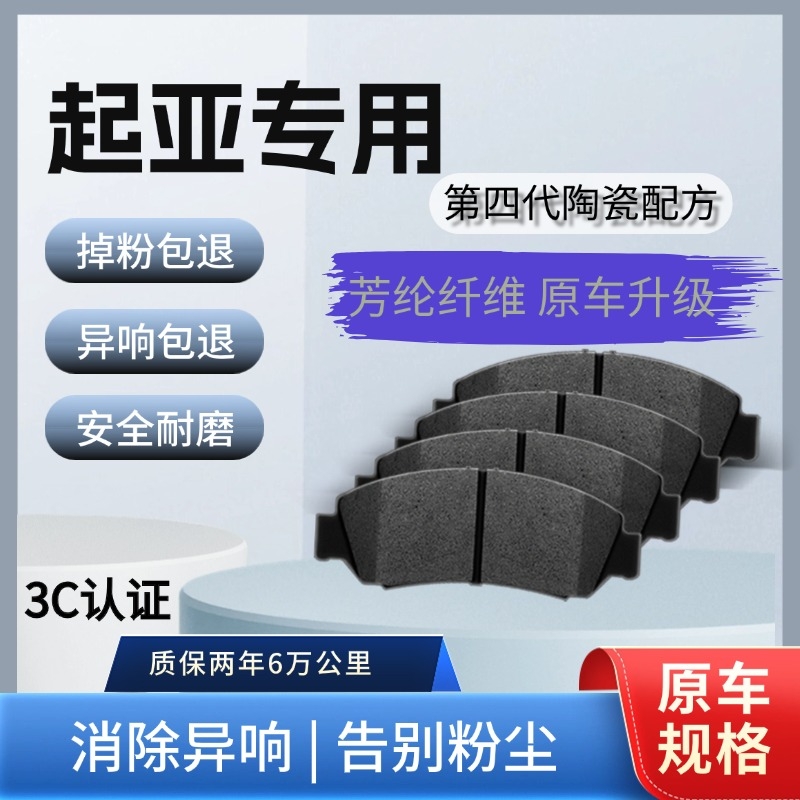 起亚K2福瑞迪K3狮跑K4赛拉图K5智跑佳乐原厂适配前后陶瓷刹车