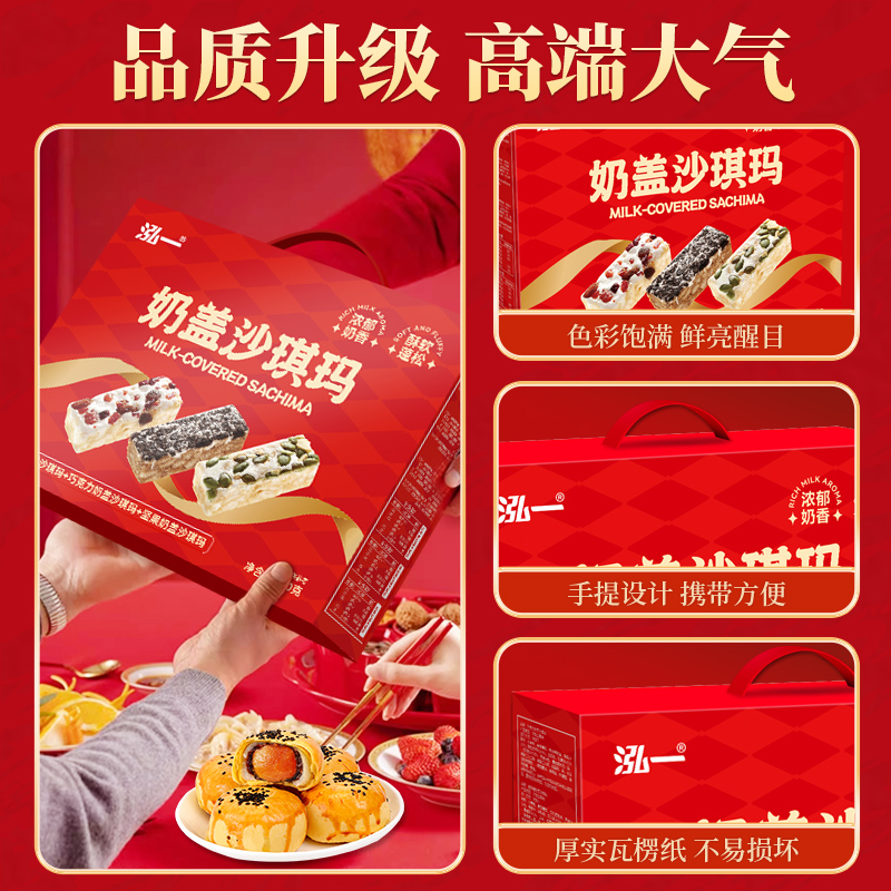 泓一奶盖沙琪玛节日送礼