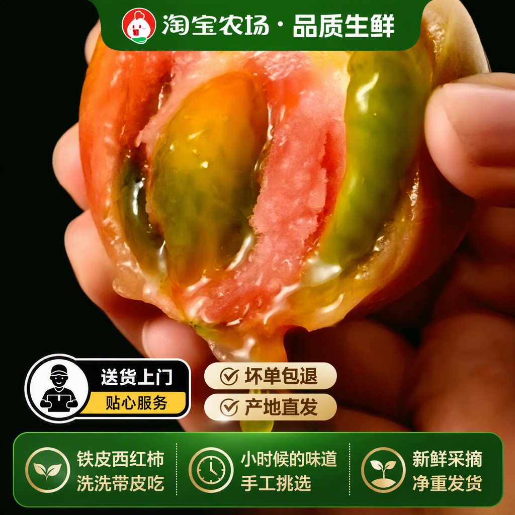 丹东铁皮草莓柿子新鲜生吃水果番茄绿腚碱地西红柿自然熟顺丰包邮