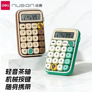 可爱高颜值大学生办公专用商用便携办公用品会计随身 机械按键多功能计算器正品 得力纽赛NS043 Q乔古漫轻音款