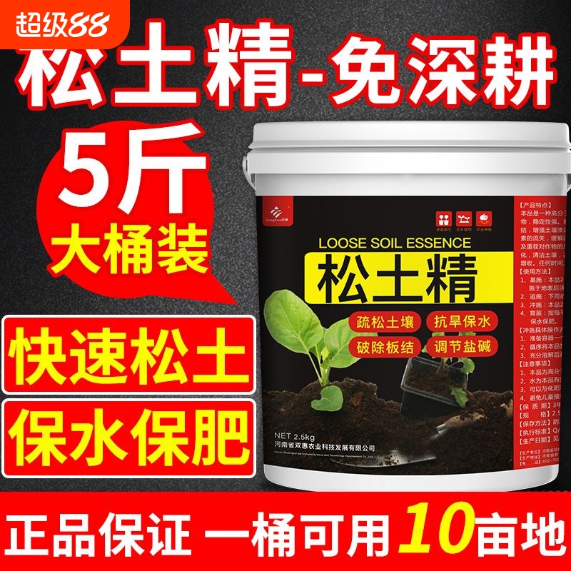 松土精土壤活化剂农用疏松免深耕防止改善板结松土剂