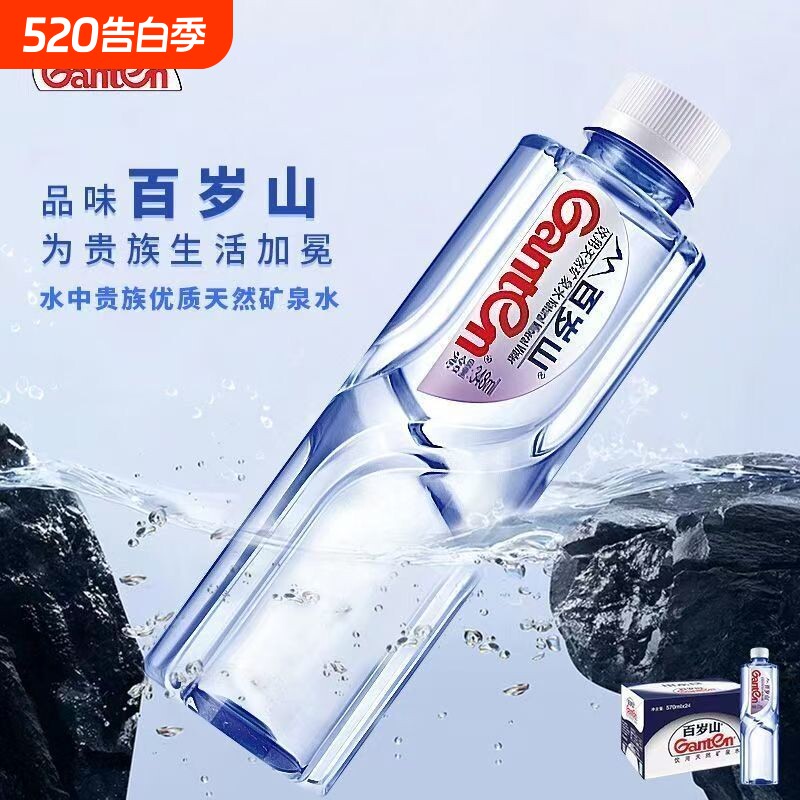 百岁山348ml天然矿泉水小瓶整箱装高端弱碱性深层泉日常解渴饮用