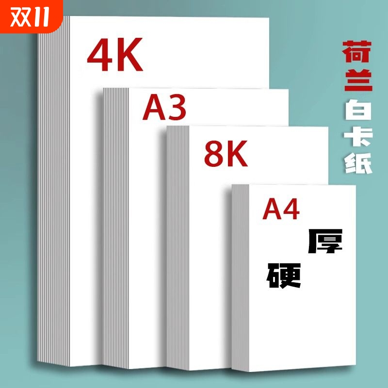 白卡纸加厚足克400g美术生专用